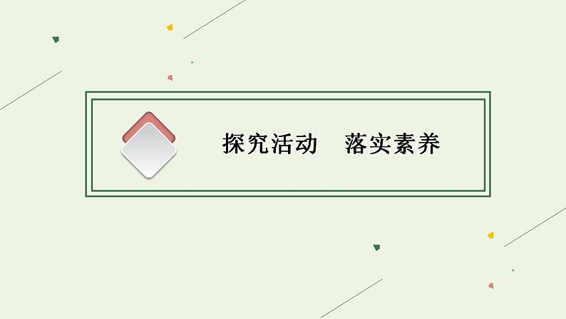 2022届新教材高考政治一轮复习第十单元文化传承与文化创新第二十四课继承发展中华优秀传统文化课件部编版第2页
