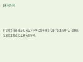高考政治一轮复习第十单元文化传承与文化创新课件+学案 部编版