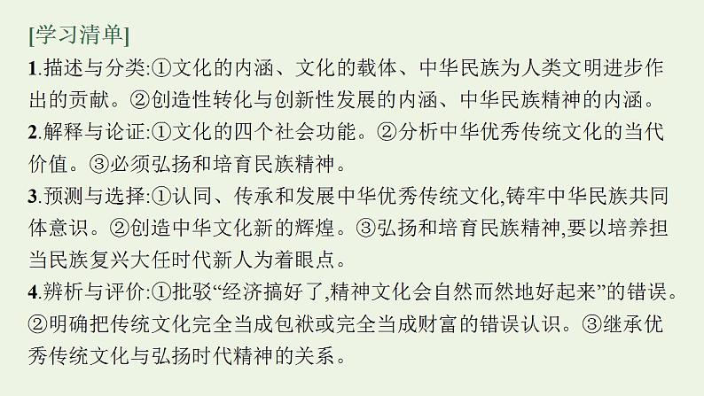 2022届新教材高考政治一轮复习第十单元文化传承与文化创新第二十四课继承发展中华优秀传统文化课件部编版第4页