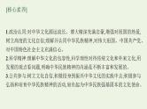 高考政治一轮复习第十单元文化传承与文化创新课件+学案 部编版