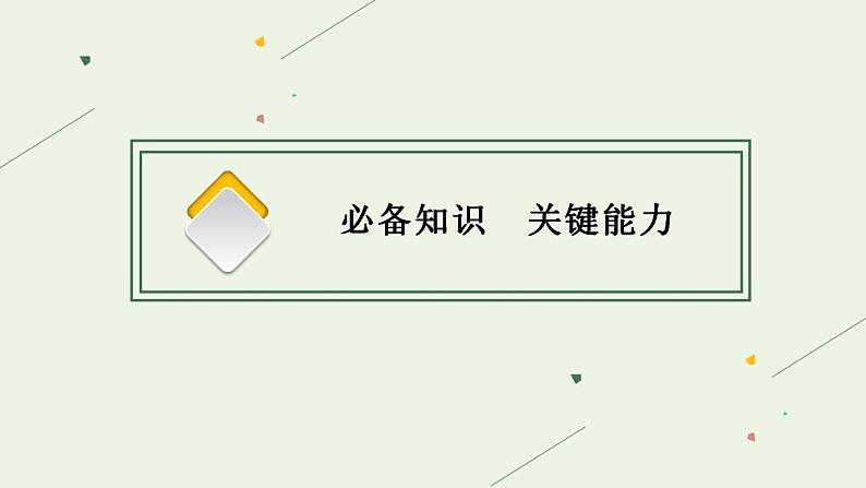 2022届新教材高考政治一轮复习第十单元文化传承与文化创新第二十四课继承发展中华优秀传统文化课件部编版第6页