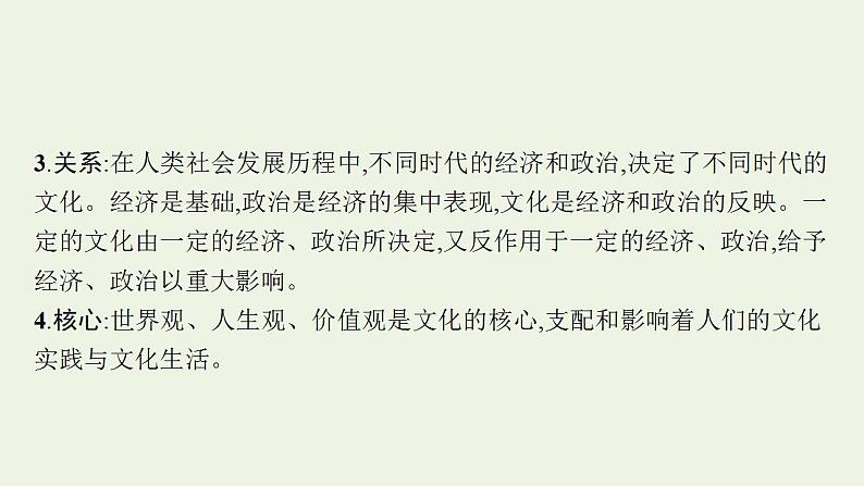 2022届新教材高考政治一轮复习第十单元文化传承与文化创新第二十四课继承发展中华优秀传统文化课件部编版第8页