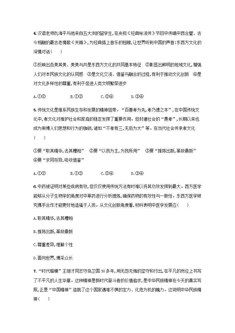 2022届新教材高考政治一轮复习第十单元文化传承与文化创新单元质检卷十含解析部编版第2页