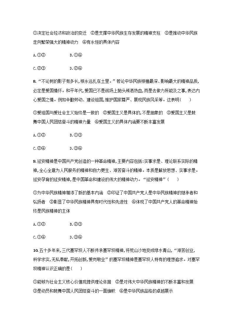 2022届新教材高考政治一轮复习第十单元文化传承与文化创新单元质检卷十含解析部编版第3页