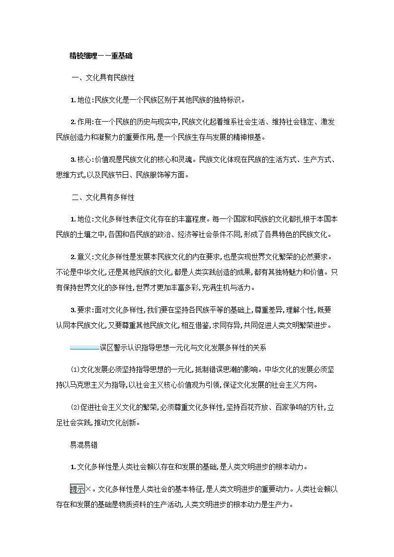 2022届新教材高考政治一轮复习第十单元文化传承与文化创新第二十五课学习借鉴外来文化的有益成果学案部编版第2页