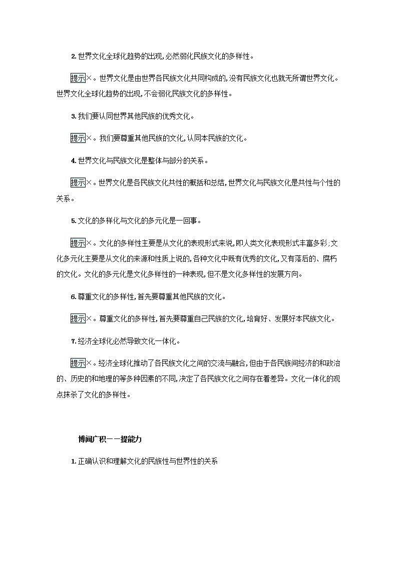 2022届新教材高考政治一轮复习第十单元文化传承与文化创新第二十五课学习借鉴外来文化的有益成果学案部编版第3页