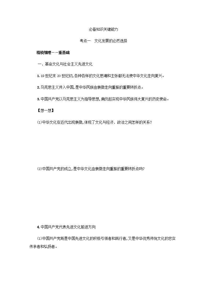 2022届新教材高考政治一轮复习第十单元文化传承与文化创新第二十六课发展中国特色社会主义文化学案部编版第2页