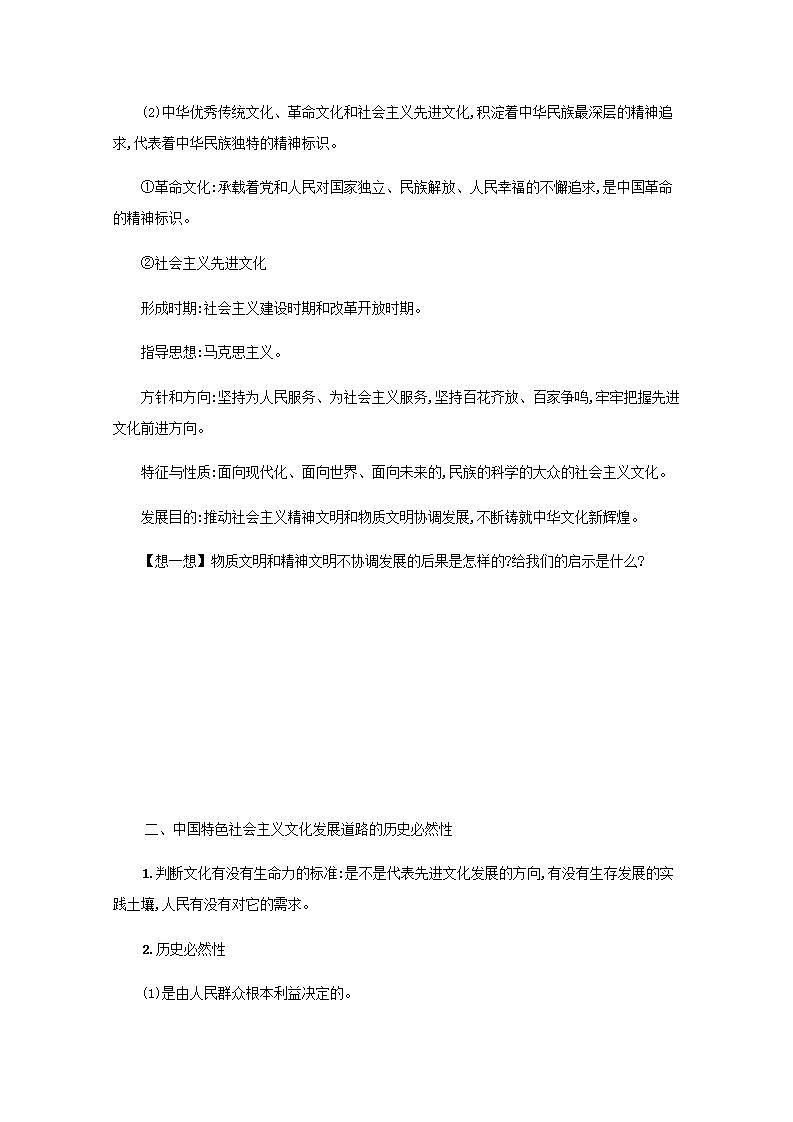 2022届新教材高考政治一轮复习第十单元文化传承与文化创新第二十六课发展中国特色社会主义文化学案部编版第3页