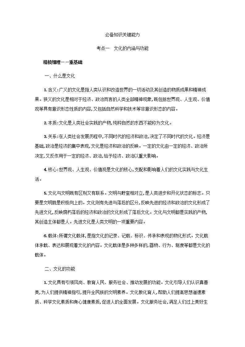2022届新教材高考政治一轮复习第十单元文化传承与文化创新第二十四课继承发展中华优秀传统文化学案部编版第2页