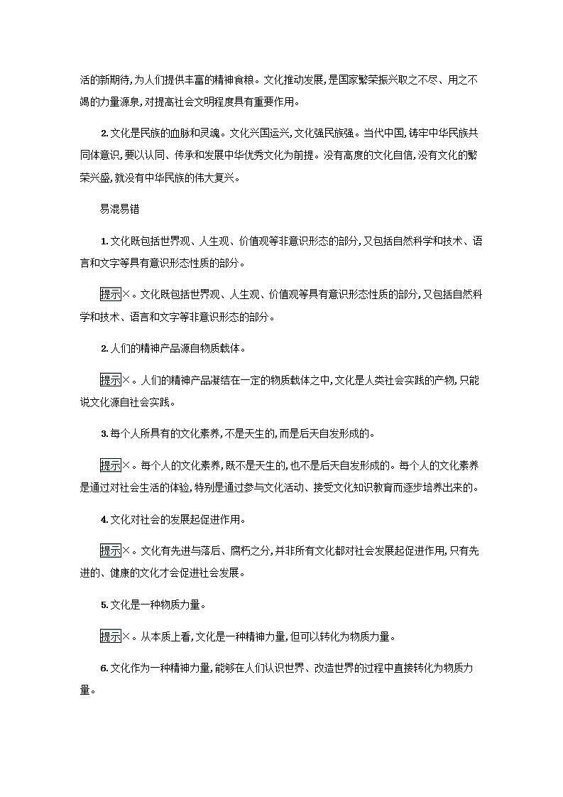 2022届新教材高考政治一轮复习第十单元文化传承与文化创新第二十四课继承发展中华优秀传统文化学案部编版第3页