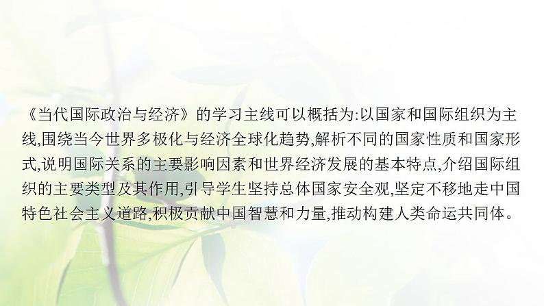 2022届新教材高考政治一轮复习第十一单元各具特色的国家第二十七课国体与政体课件部编版第3页