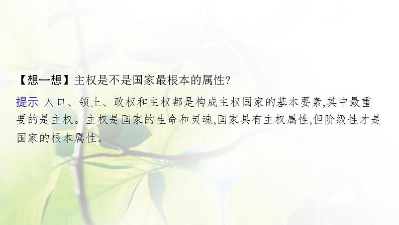 2022届新教材高考政治一轮复习第十一单元各具特色的国家第二十八课国家的结构形式课件部编版第7页