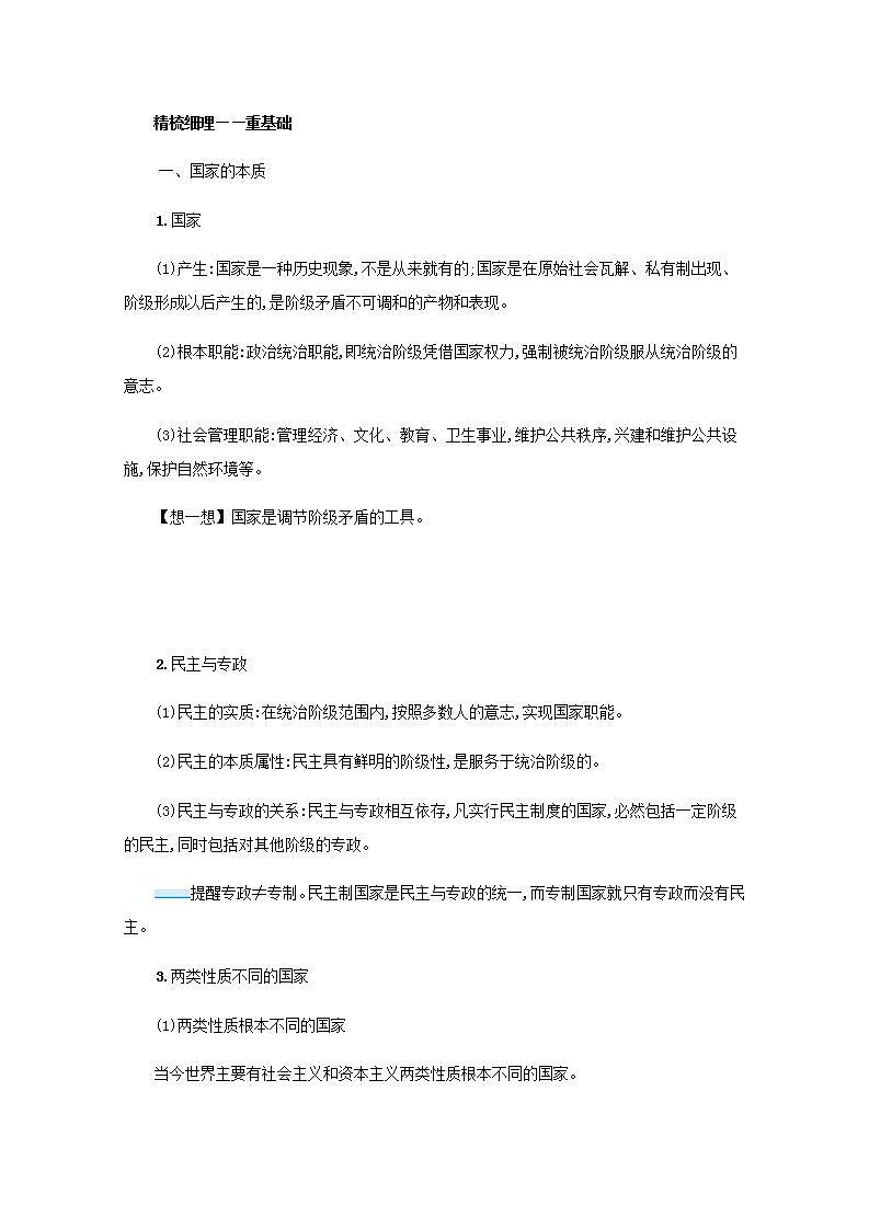 2022届新教材高考政治一轮复习第十一单元各具特色的国家第二十七课国体与政体学案部编版第2页