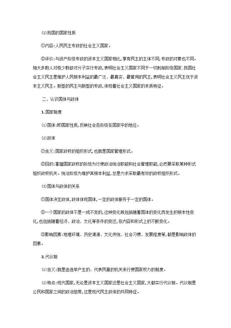 2022届新教材高考政治一轮复习第十一单元各具特色的国家第二十七课国体与政体学案部编版第3页