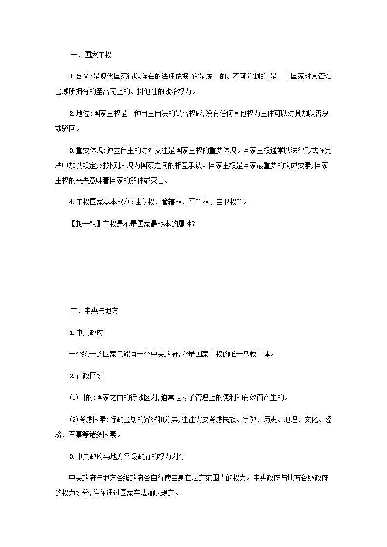 2022届新教材高考政治一轮复习第十一单元各具特色的国家第二十八课国家的结构形式学案部编版第2页