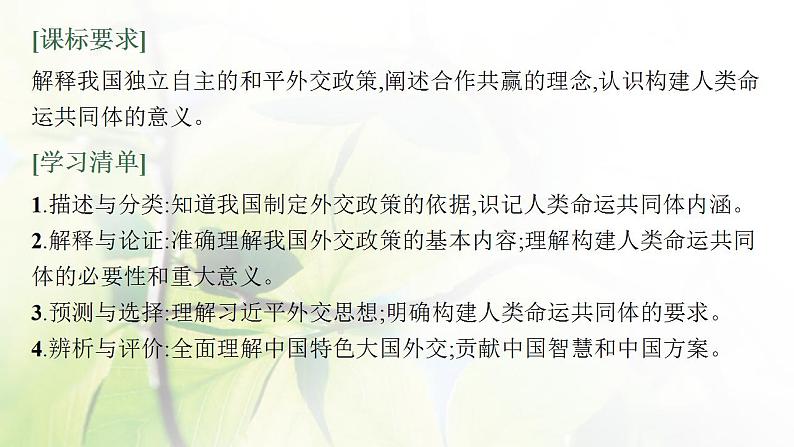 2022届新教材高考政治一轮复习第十二单元世界多极化第三十一课中国的外交课件部编版第3页