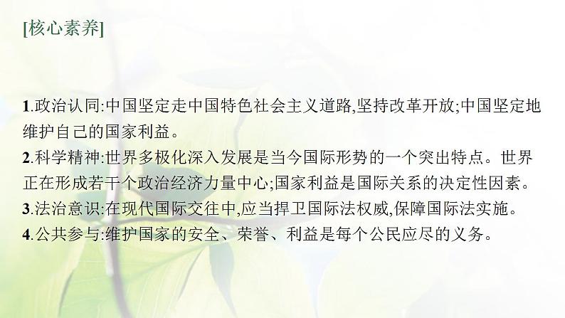 2022届新教材高考政治一轮复习第十二单元世界多极化第二十九课多极化趋势课件部编版第4页