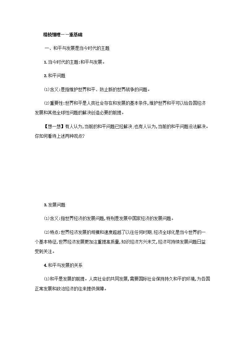 2022届新教材高考政治一轮复习第十二单元世界多极化第三十课和平与发展学案部编版第2页