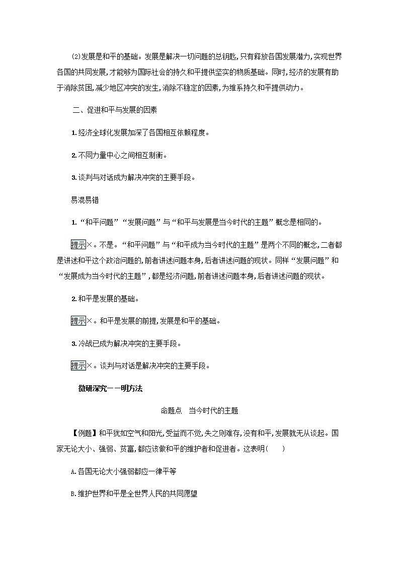 2022届新教材高考政治一轮复习第十二单元世界多极化第三十课和平与发展学案部编版第3页