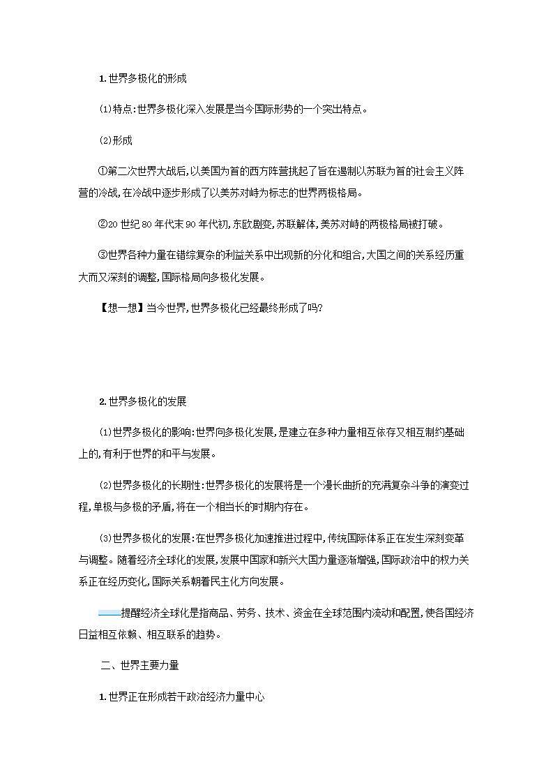 2022届新教材高考政治一轮复习第十二单元世界多极化第二十九课多极化趋势学案部编版第2页