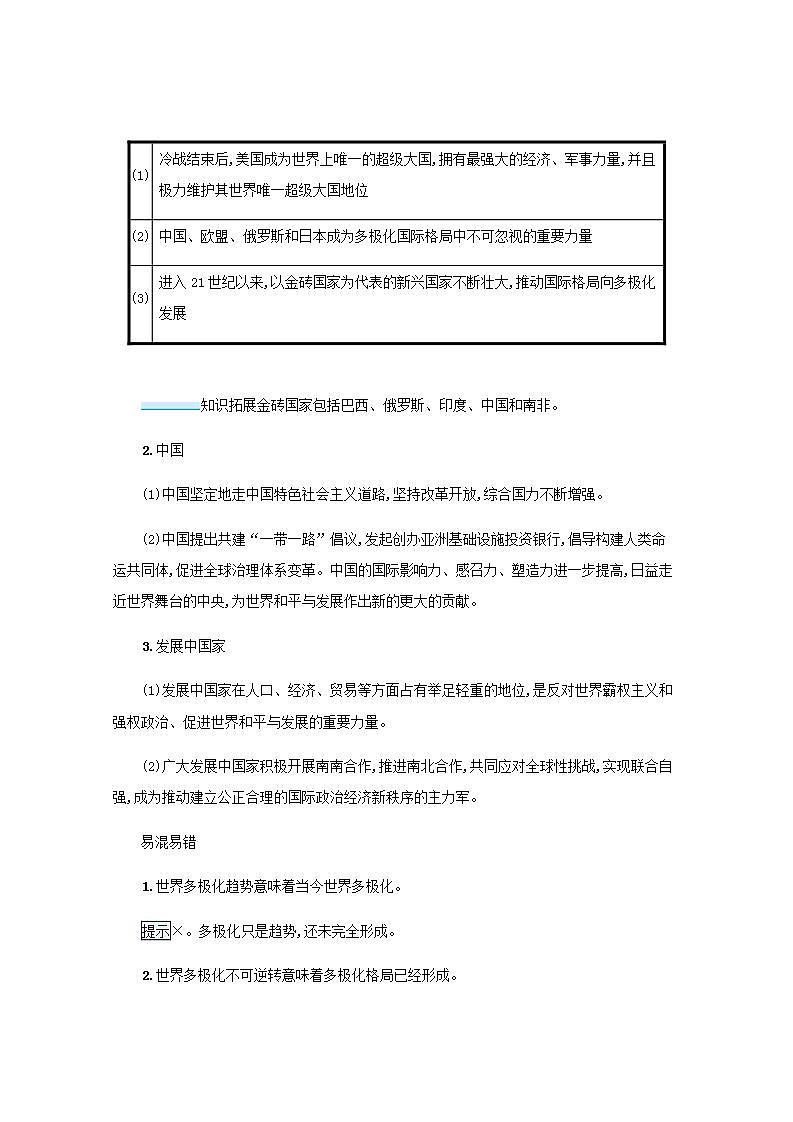 2022届新教材高考政治一轮复习第十二单元世界多极化第二十九课多极化趋势学案部编版第3页