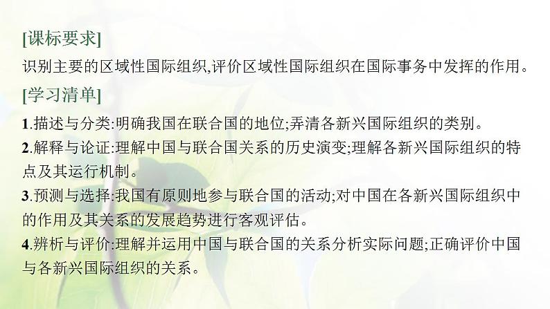 2022届新教材高考政治一轮复习第十四单元国际组织第三十五课中国与国际组织课件部编版第3页