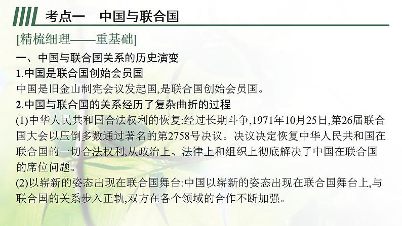 2022届新教材高考政治一轮复习第十四单元国际组织第三十五课中国与国际组织课件部编版第6页