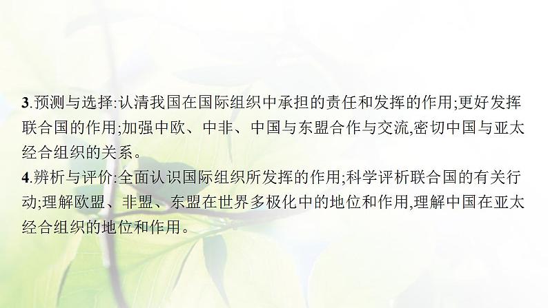 2022届新教材高考政治一轮复习第十四单元国际组织第三十四课主要的国际组织课件部编版第4页