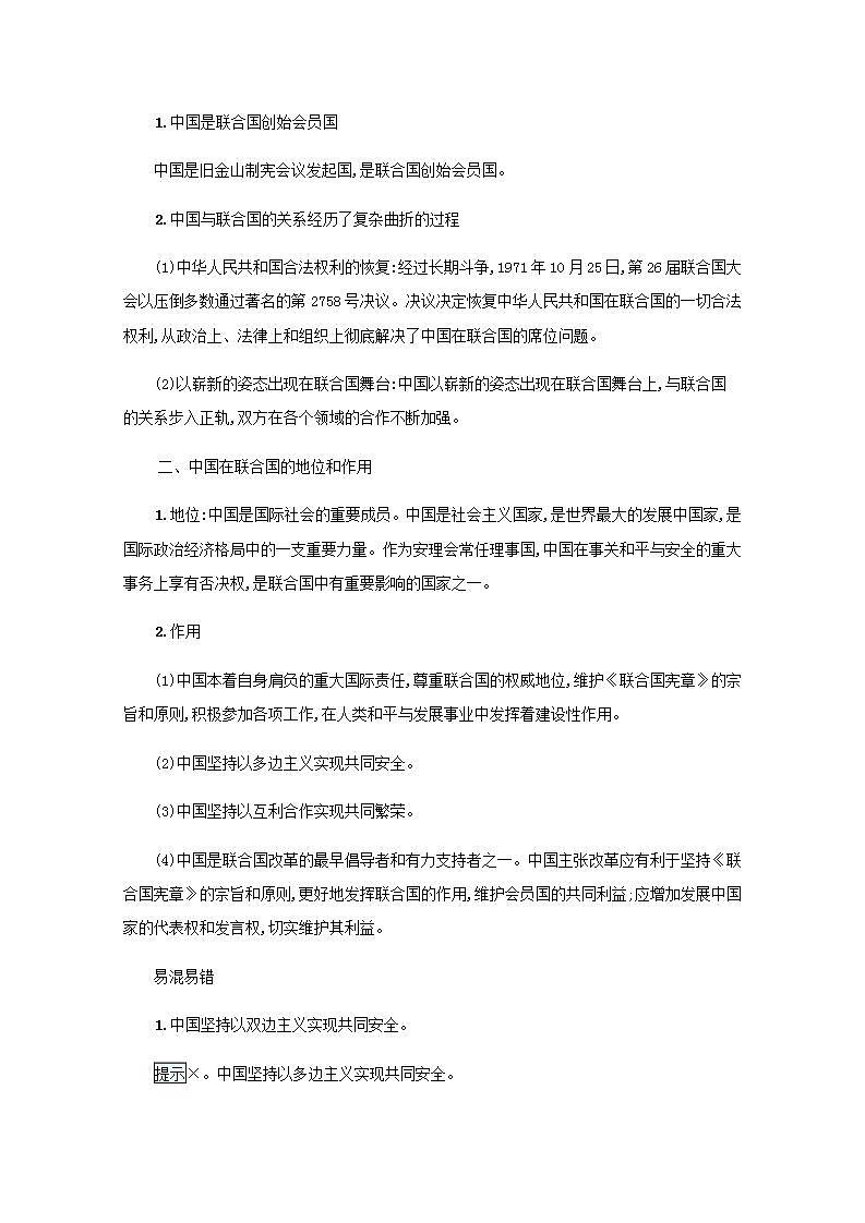2022届新教材高考政治一轮复习第十四单元国际组织第三十五课中国与国际组织学案部编版第2页