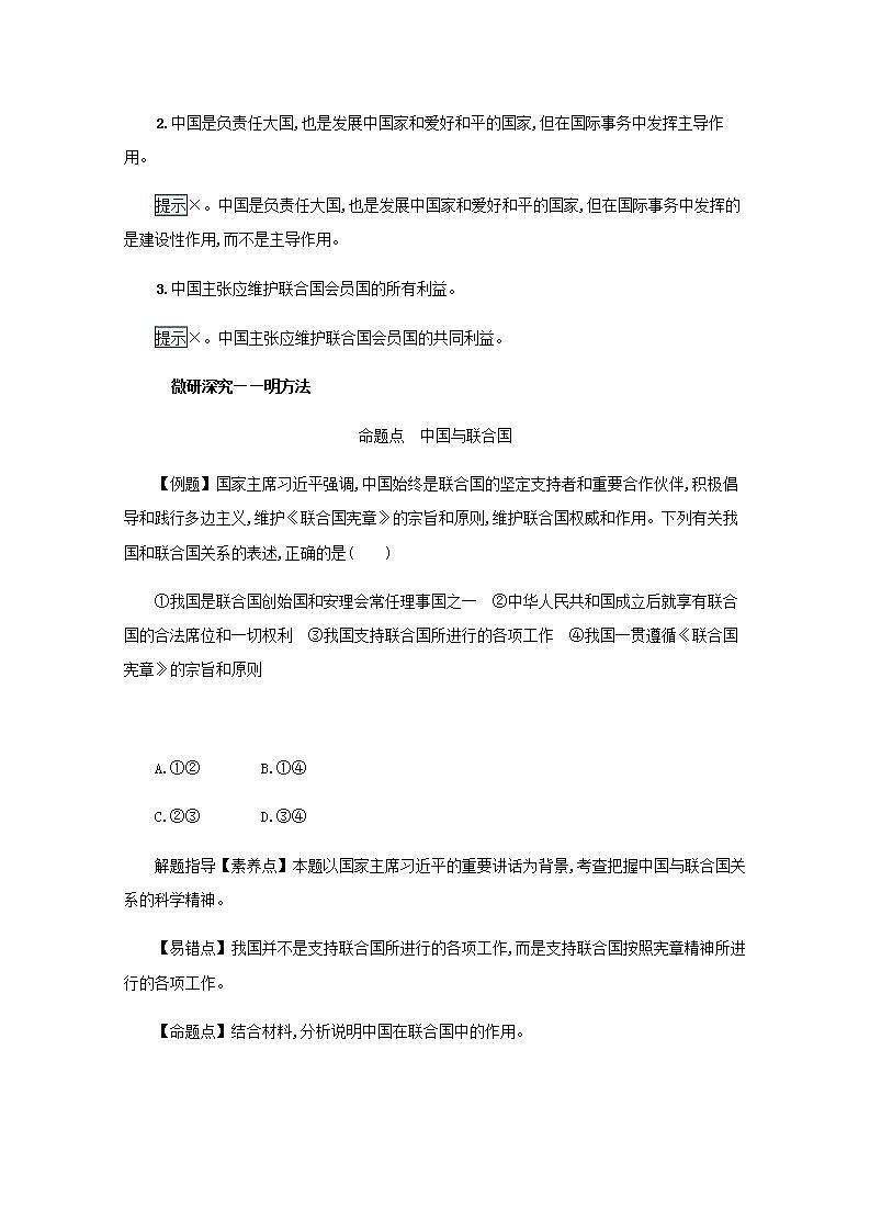 2022届新教材高考政治一轮复习第十四单元国际组织第三十五课中国与国际组织学案部编版第3页