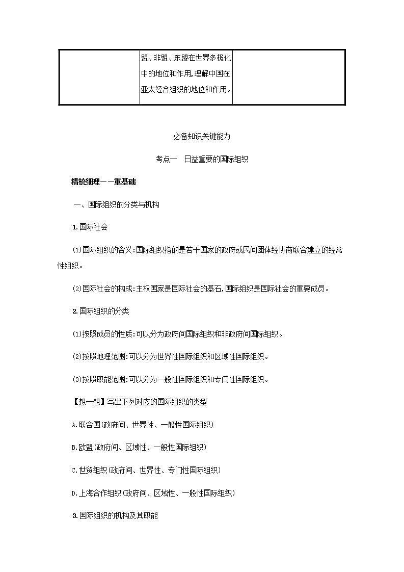 2022届新教材高考政治一轮复习第十四单元国际组织第三十四课主要的国际组织学案部编版第2页