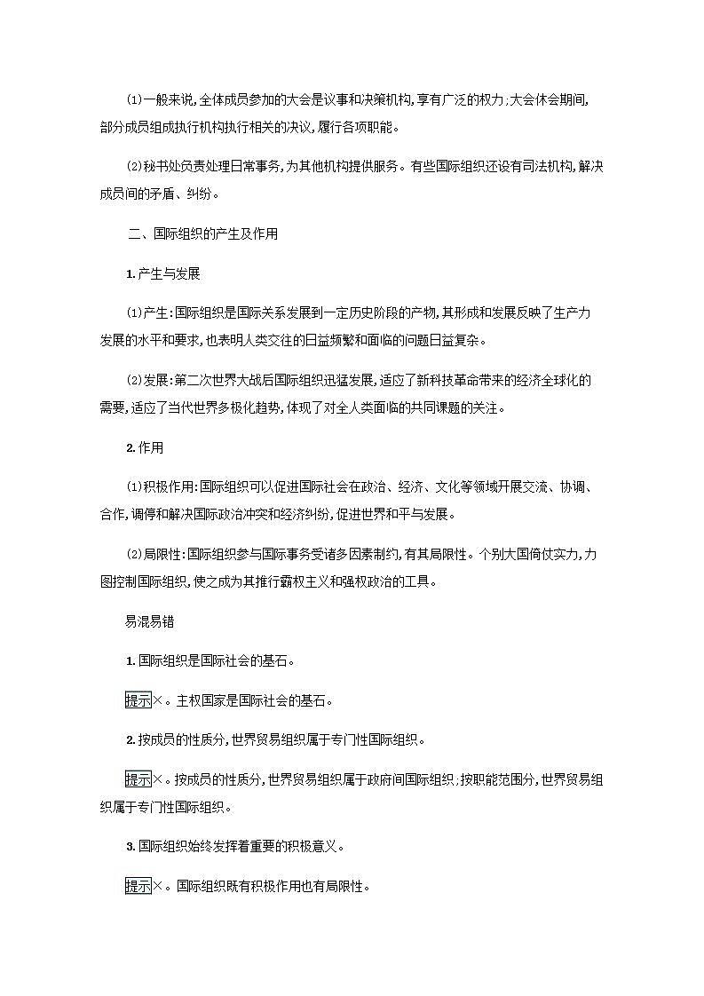 2022届新教材高考政治一轮复习第十四单元国际组织第三十四课主要的国际组织学案部编版第3页
