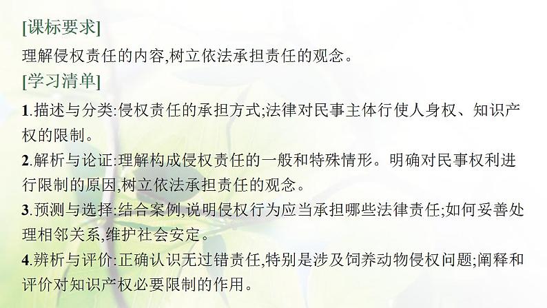 2022届新教材高考政治一轮复习第十五单元民事权利与义务第三十九课侵权责任与权利界限课件部编版第3页