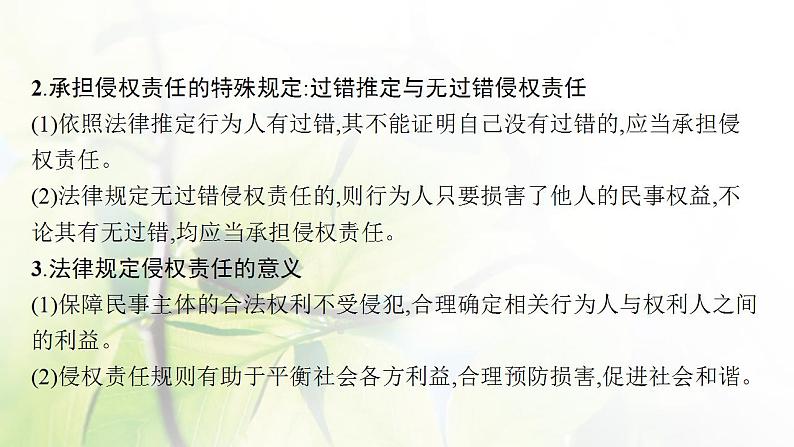 2022届新教材高考政治一轮复习第十五单元民事权利与义务第三十九课侵权责任与权利界限课件部编版第8页