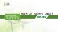 高考政治一轮复习第十五单元民事权利与义务课件+学案 部编版