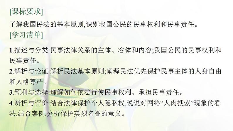 2022届新教材高考政治一轮复习第十五单元民事权利与义务第三十六课在生活中学民法用民法课件部编版第6页