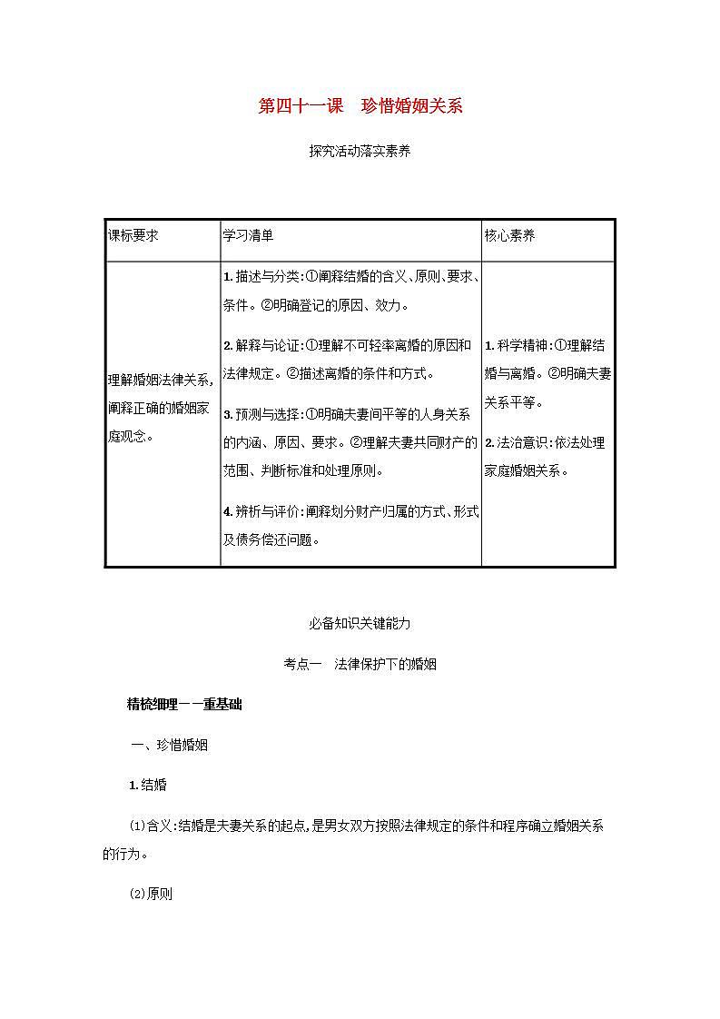 高考政治一轮复习第十六单元家庭与婚姻课件+学案 部编版01