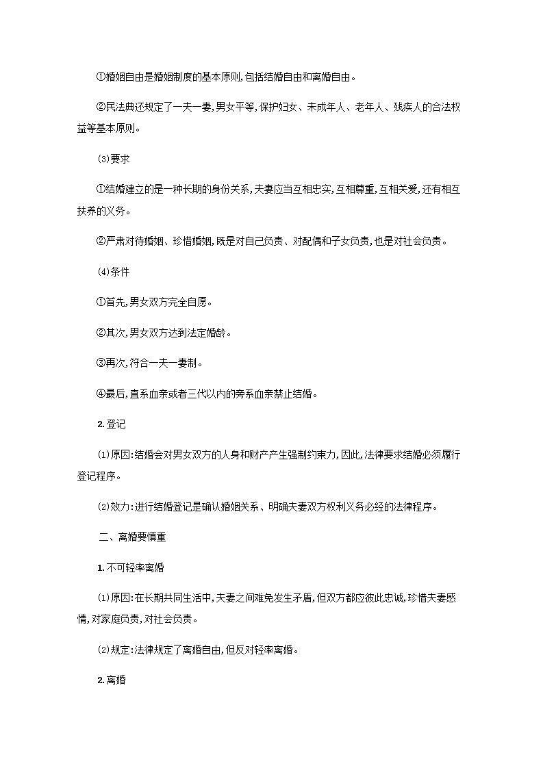 高考政治一轮复习第十六单元家庭与婚姻课件+学案 部编版02