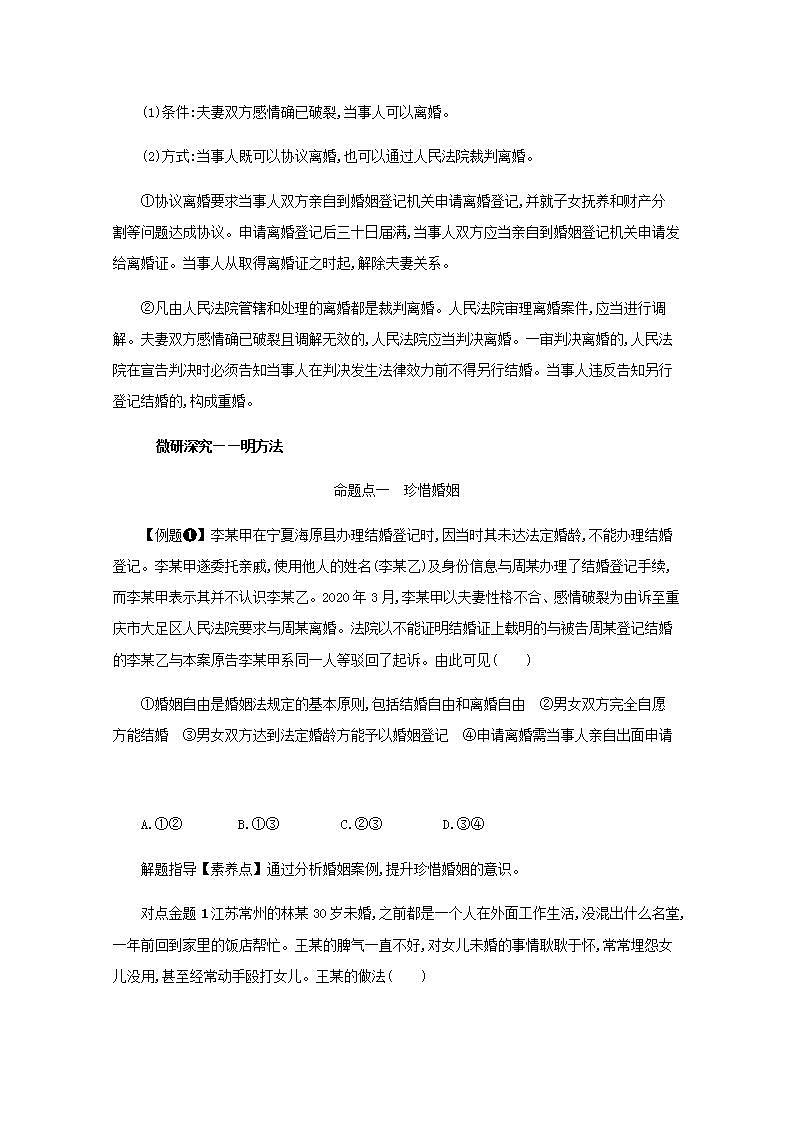 高考政治一轮复习第十六单元家庭与婚姻课件+学案 部编版03