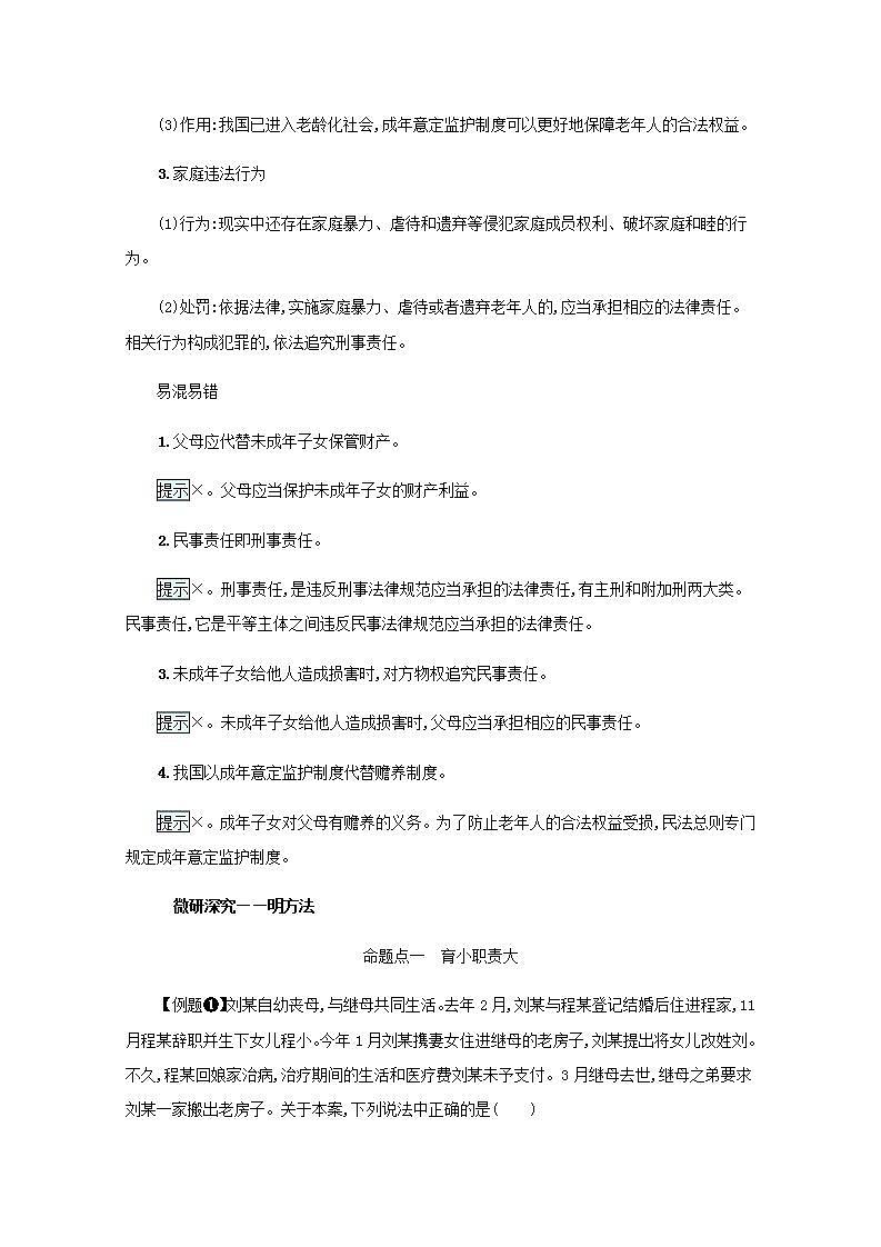 高考政治一轮复习第十六单元家庭与婚姻课件+学案 部编版03