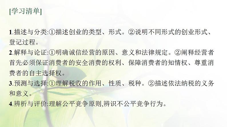 高考政治一轮复习第十七单元就业与创业课件+学案 部编版04