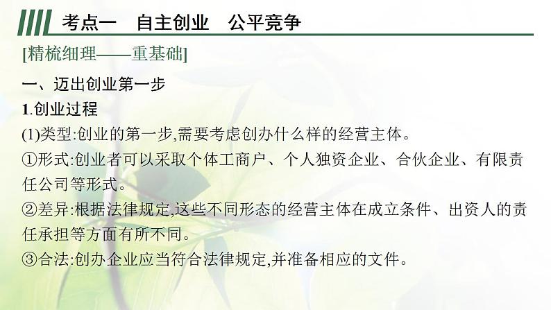 高考政治一轮复习第十七单元就业与创业课件+学案 部编版07