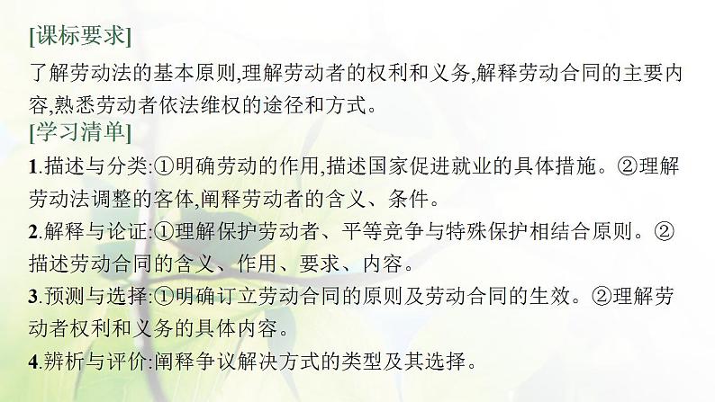 高考政治一轮复习第十七单元就业与创业课件+学案 部编版03