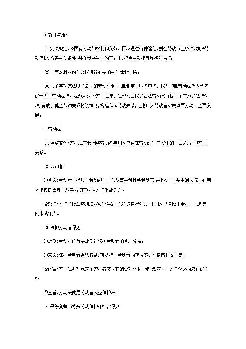 2022届新教材高考政治一轮复习第十七单元就业与创业第四十二课做个明白的劳动者学案部编版第2页