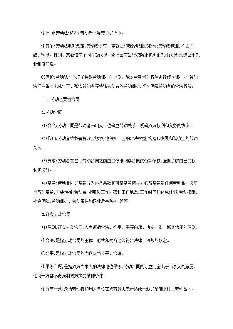 2022届新教材高考政治一轮复习第十七单元就业与创业第四十二课做个明白的劳动者学案部编版第3页