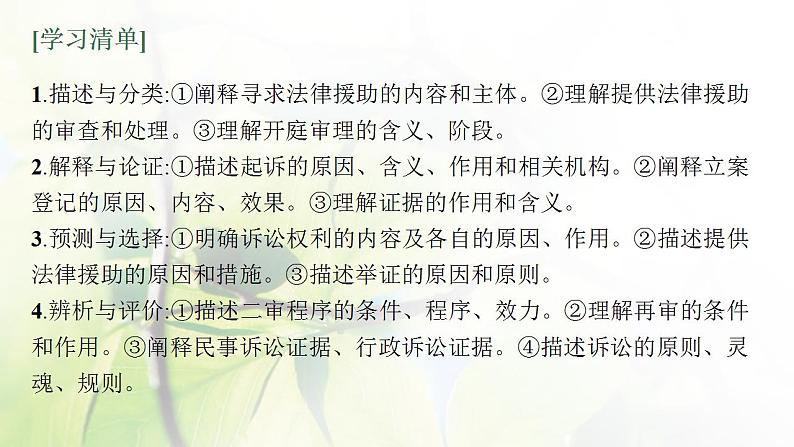 2022届新教材高考政治一轮复习第十八单元社会争议解决第四十五课诉讼实现公平正义课件部编版第4页