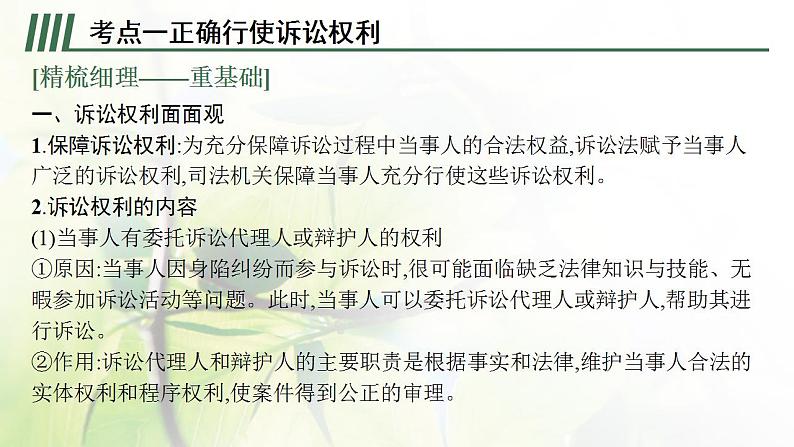 2022届新教材高考政治一轮复习第十八单元社会争议解决第四十五课诉讼实现公平正义课件部编版第7页