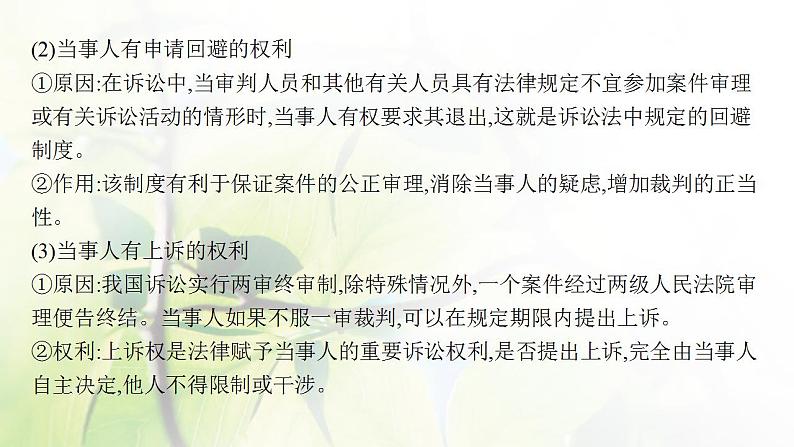 2022届新教材高考政治一轮复习第十八单元社会争议解决第四十五课诉讼实现公平正义课件部编版第8页