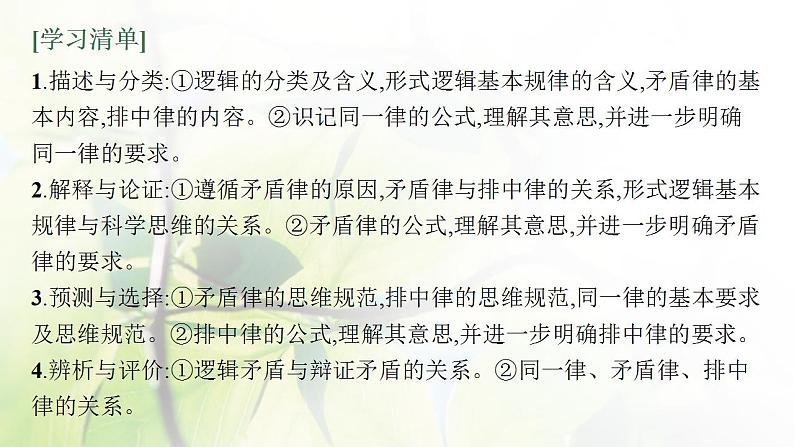 2022届新教材高考政治一轮复习第十九单元树立科学思维观念第四十七课把握逻辑要义课件部编版第4页