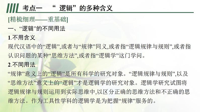 2022届新教材高考政治一轮复习第十九单元树立科学思维观念第四十七课把握逻辑要义课件部编版第7页